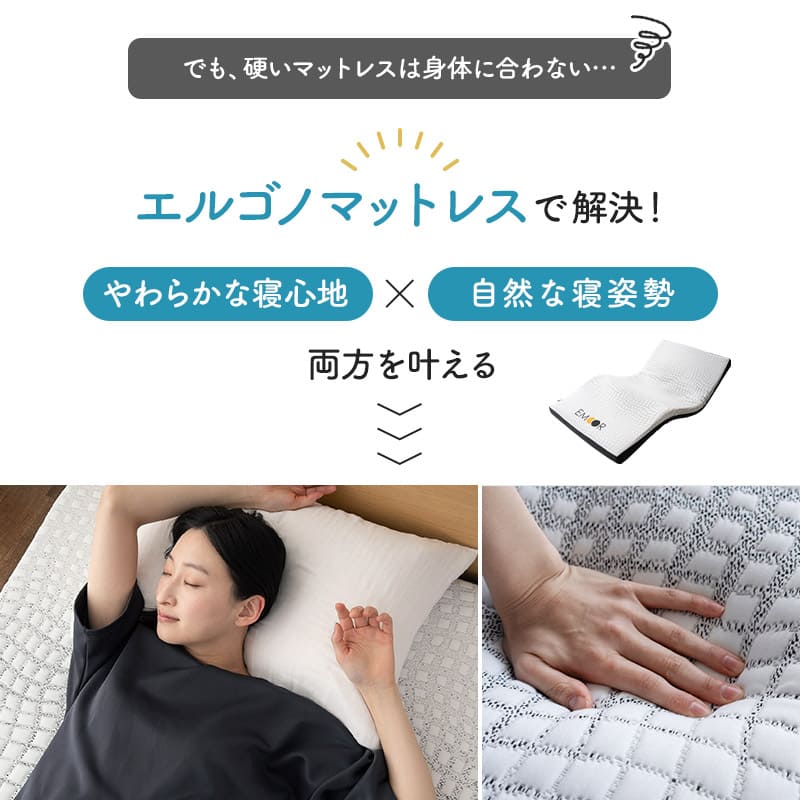 エルゴノマットレス 丸巻きマットレス 固定バンド付き 人間工学設計 低反発 高弾性 ウレタン やわらか 電動ベッド対応 腰痛 青山ショールーム体験可