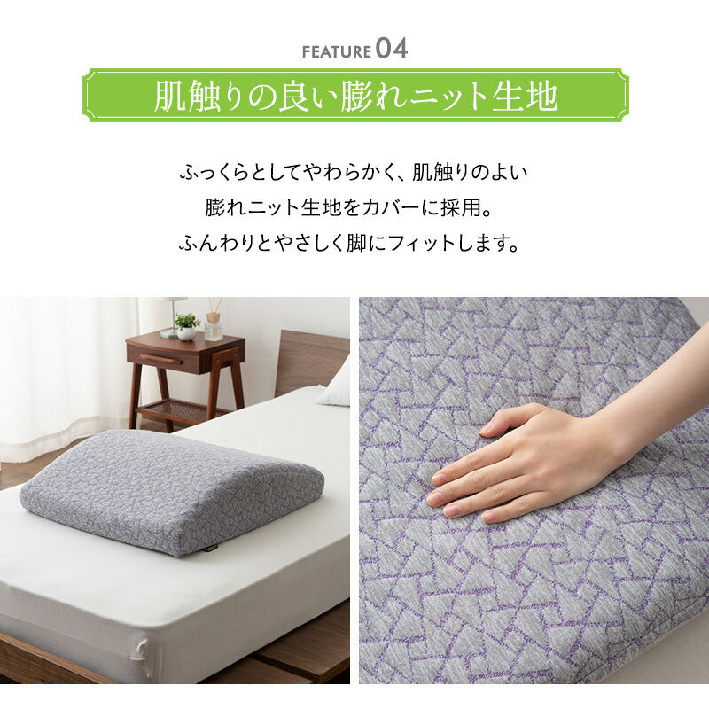 スロープフットピロー カバー付き 足枕 足まくら 脚枕 枕 まくら マクラ ピロー オットマン 浮腫 むくみ 疲れ 解消 仰向き寝