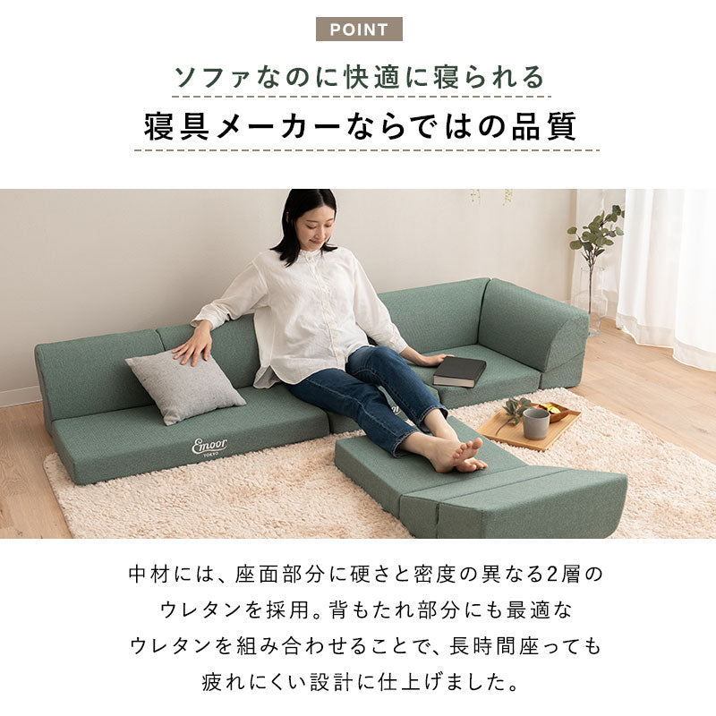 すぐに寝れる フロアソファ ローソファ リビングソファ ダイニングソファ カウチソファ ソファ ベッド リクライニング ジョイント 連結 分割 4人掛け 3.5人掛け 3人掛け