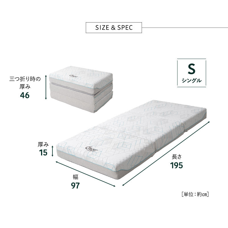 フォレストマットレス シングルサイズ エムール 三つ折りマットレス 極厚 最厚 15cm 高反発 高弾性 ウレタン 3層構造 寝心地をカスタマイズ可能 折りたたみ 青山ショールーム体験可