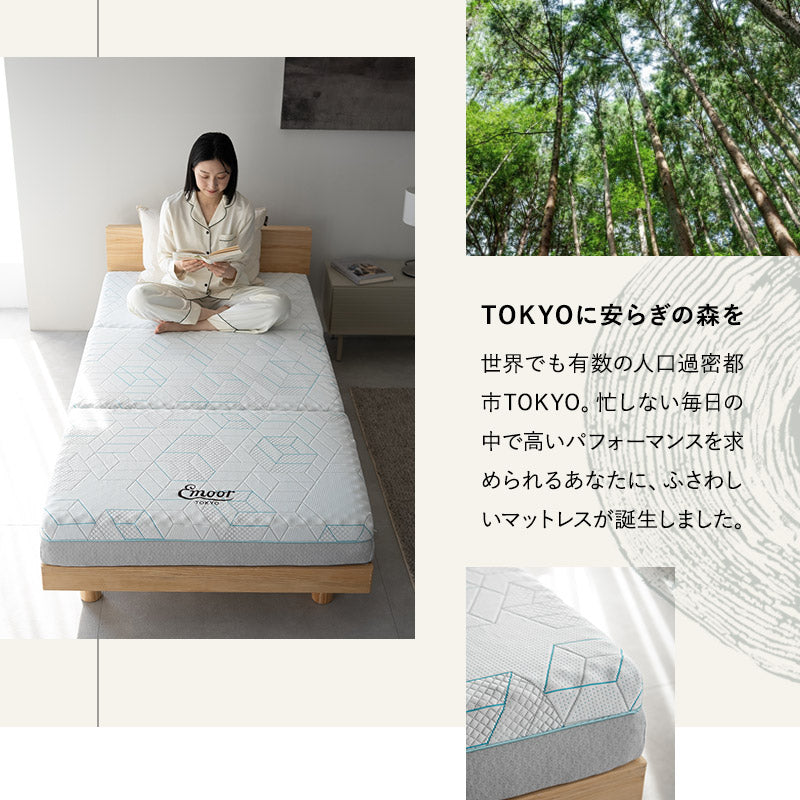 フォレストマットレス ダブルサイズ 三つ折りマットレス 極厚 15cm 高反発 高弾性 ウレタン 3層構造 寝心地をカスタマイズ可能 折りたたみ 青山ショールーム体験可