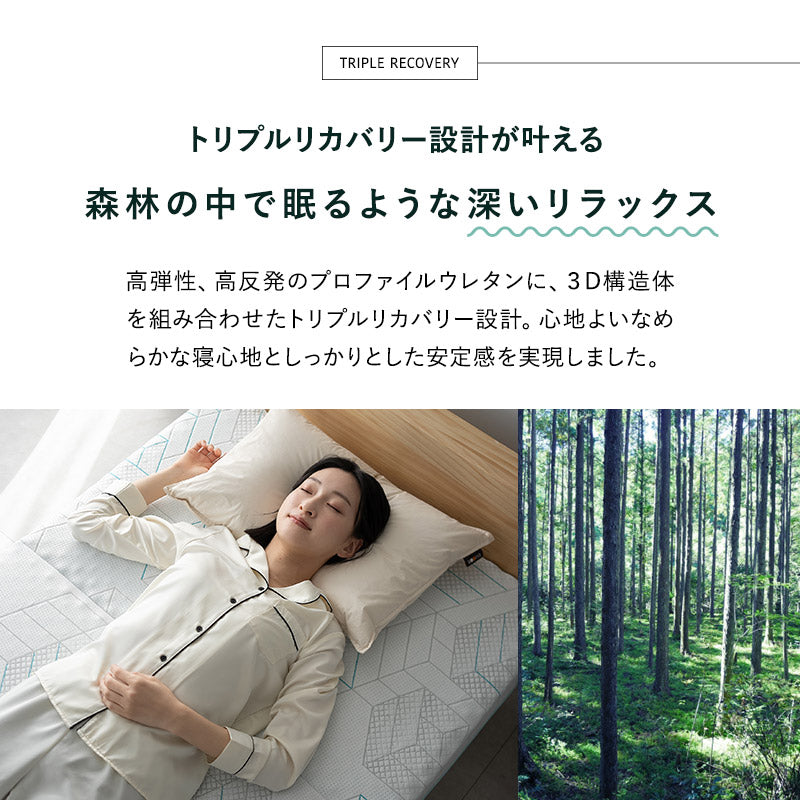 フォレストマットレス シングルサイズ エムール 三つ折りマットレス 極厚 最厚 15cm 高反発 高弾性 ウレタン 3層構造 寝心地をカスタマイズ可能 折りたたみ 青山ショールーム体験可