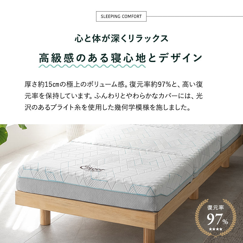 フォレストマットレス シングルサイズ エムール 三つ折りマットレス 極厚 最厚 15cm 高反発 高弾性 ウレタン 3層構造 寝心地をカスタマイズ可能 折りたたみ 青山ショールーム体験可