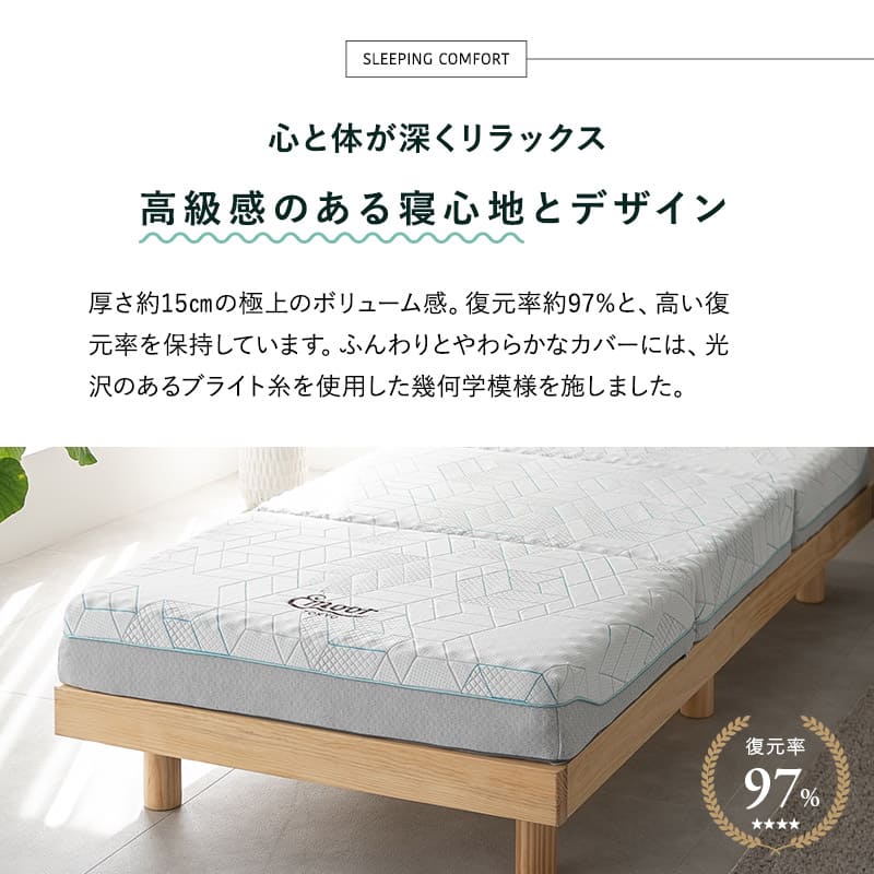 フォレストマットレス エムール 三つ折りマットレス 極厚 15cm 高反発 高弾性 ウレタン 3層構造 寝心地をカスタマイズ可能 マットレス 折りたたみ シングル セミダブル ダブル ショールーム体験可