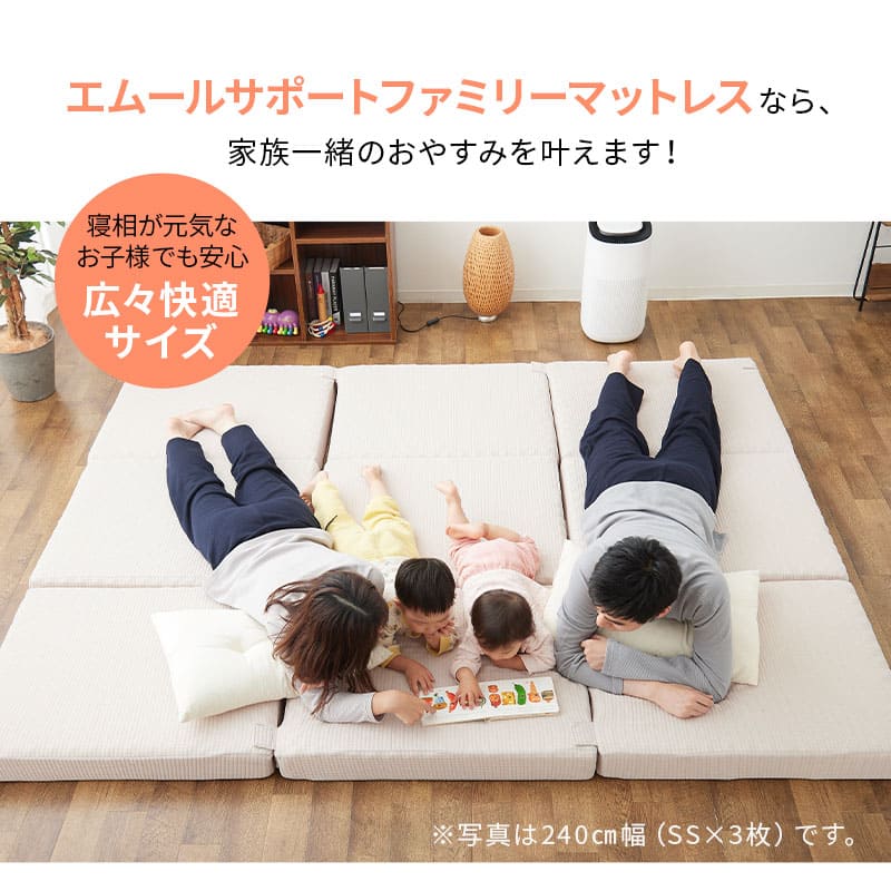 ファミリーマットレス 連結可能 選べる5サイズ 三つ折り 折りたたみ 高反発ウレタン 家族 子供 ワイド 大きいサイズ ファミリーサイズ