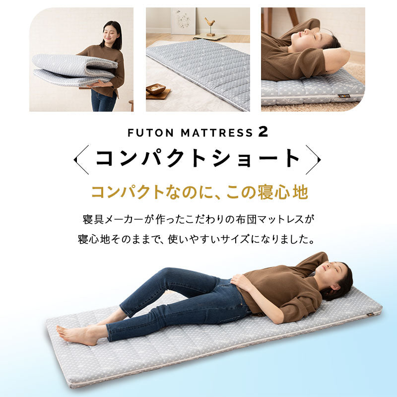 布団マットレス2 コンパクトサイズ 幅65cm 折りたたみ 敷き布団 マットレス コンパクト キッズ ごろ寝 マットレス