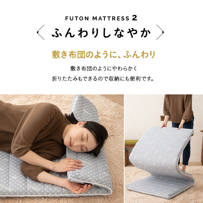 布団マットレス2 コンパクトサイズ 幅65cm 折りたたみ 敷き布団 マットレス コンパクト キッズ ごろ寝 マットレス