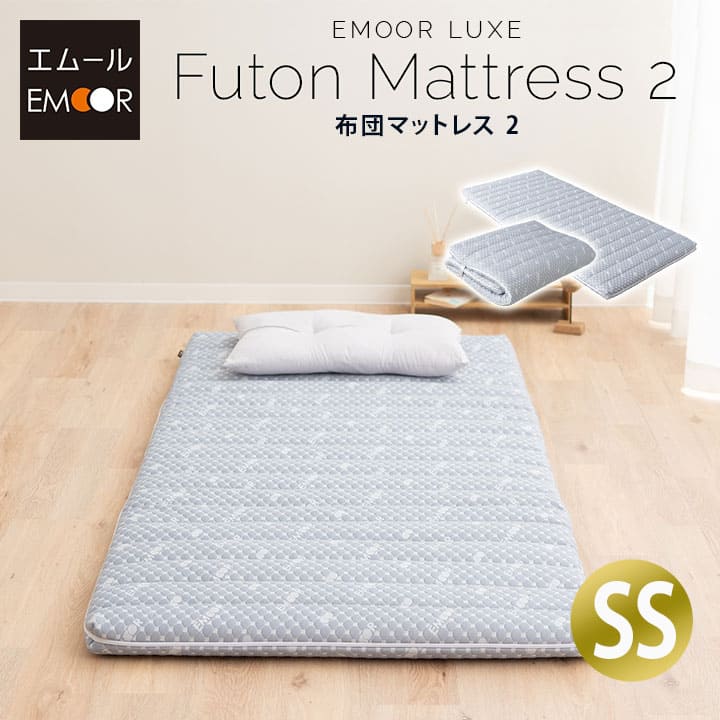 布団マットレス2 セミシングルサイズ 収納バンド付き 高反発ウレタン 洗える わた入り特殊カバー採用 FUTONマットレス ふとんマットレス