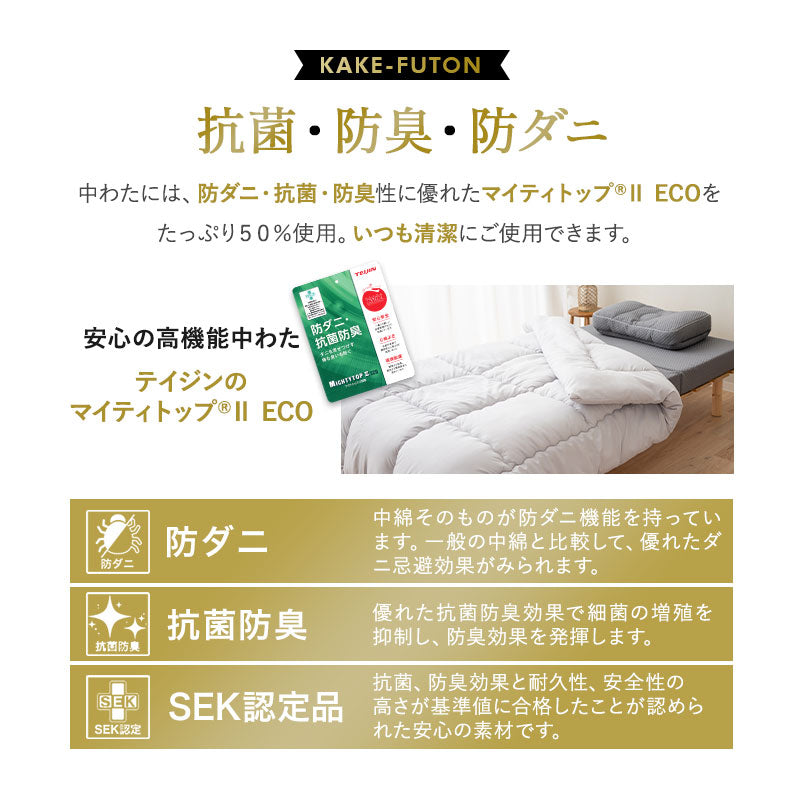 高機能マットレス 布団3点セット シングル (掛け布団・三つ折りマットレス・枕) 極厚 抗菌 防臭 防ダニ 掛け敷き枕