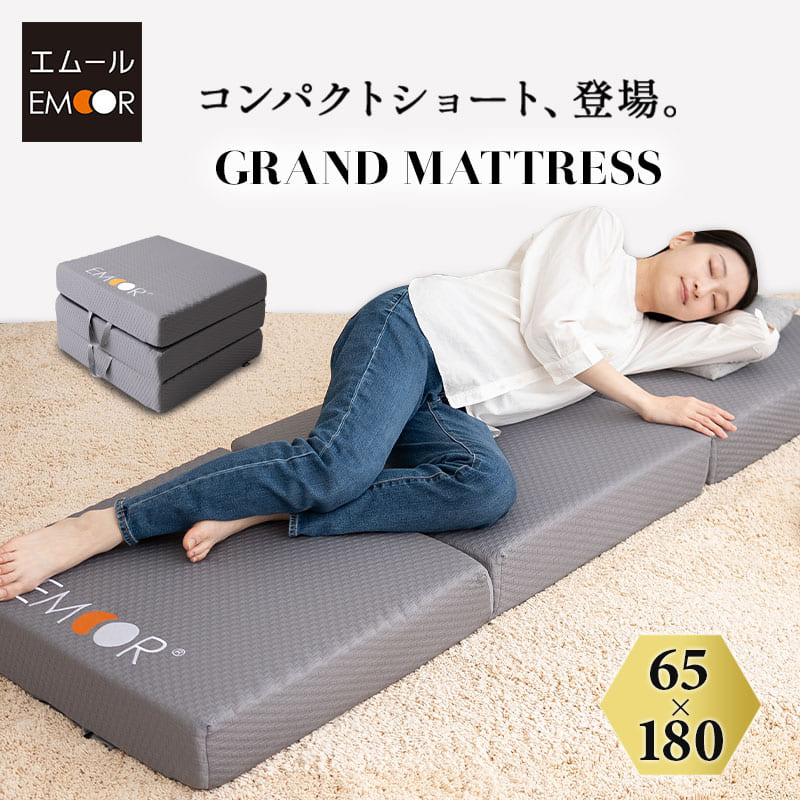 グランドマットレス コンパクトショートサイズ 三つ折り 折りたたみ コンパクト 約65×180 極厚 厚さ12cm