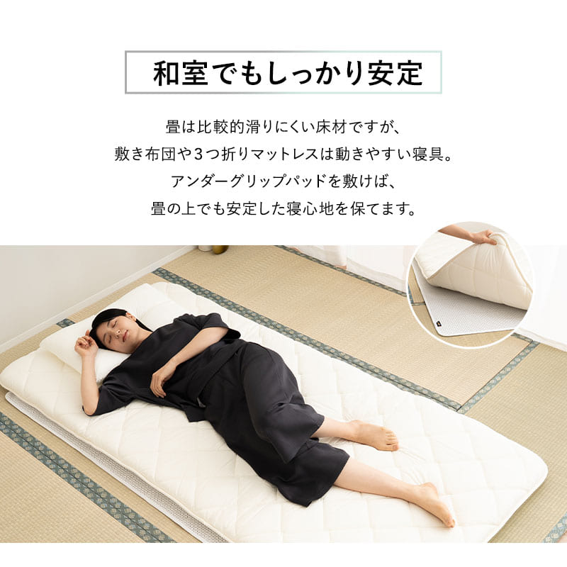 マットレス用 滑り止め 97×195cm ズレ防止 隙間防止 湿気対策 補助パッド 下敷き フロアマット フロアシート 軽量 コンパクト 滑らない ズレない パッド マット シート マットレス 敷き布団 洋室 和室 フローリング 畳