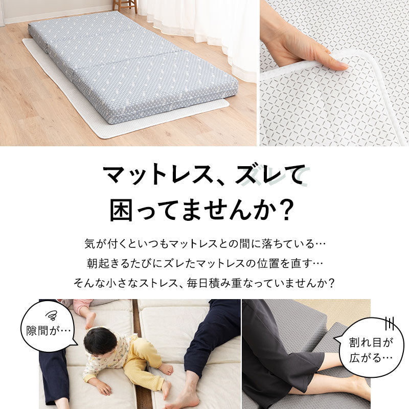 マットレス用 滑り止め 幅65cm コンパクト ごろ寝 ズレ防止 隙間防止 湿気対策 補助パッド 下敷き フロアマット フロアシート