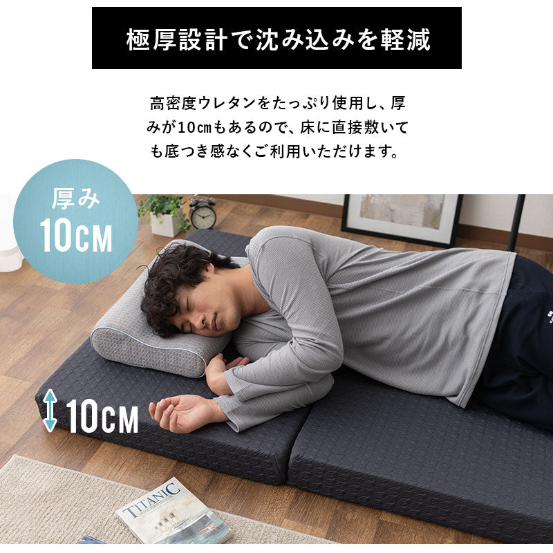 ハードマットレス シングルサイズ 硬め 厚み10cm 高反発 表面フラット加工 折りたたみ 床対応 ベッド対応 三つ折り マットレス