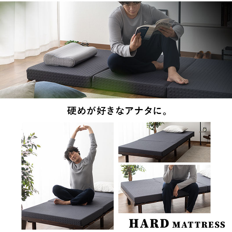 ハードマットレス シングルサイズ 硬め 厚み10cm 高反発 表面フラット加工 折りたたみ 床対応 ベッド対応 三つ折り マットレス