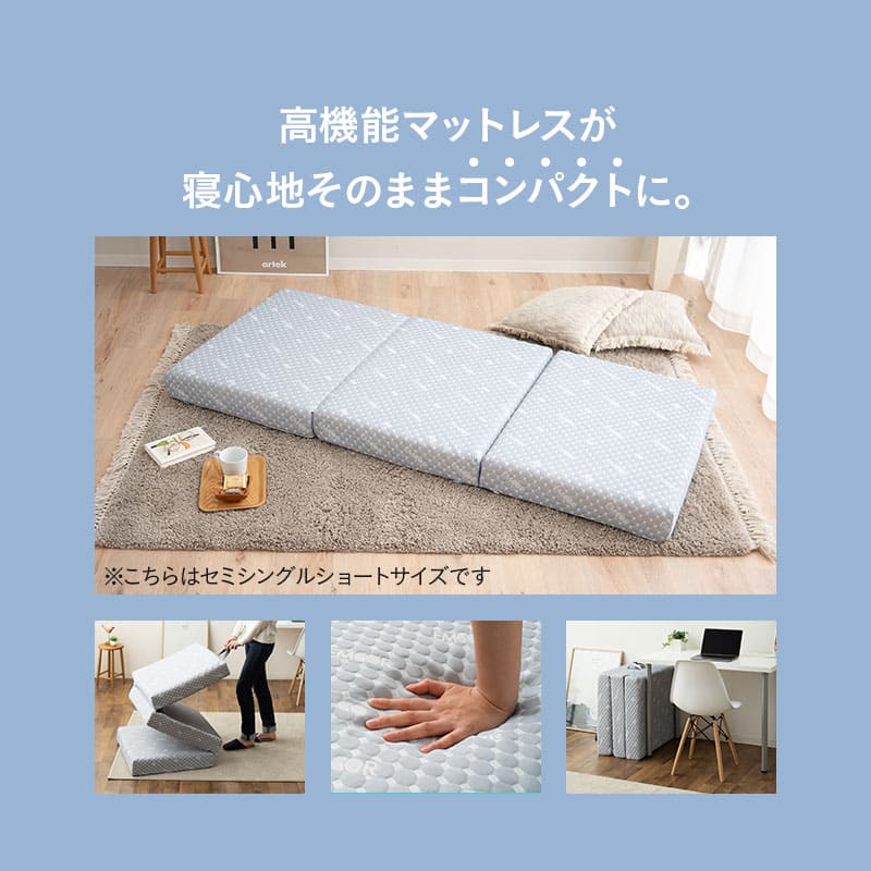 コンパクトサイズ 三つ折りマットレス 折りたたみマットレス 幅65cm 幅80cm リュクスマットレス ごろ寝