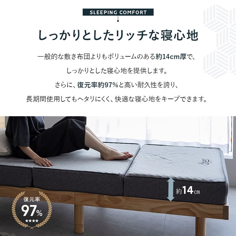 モデュールマットレス 三つ折り 折りたたみマットレス 寝心地カスタマイズ可能 極厚 14cm 高反発 高弾性 ウレタン 2層構造