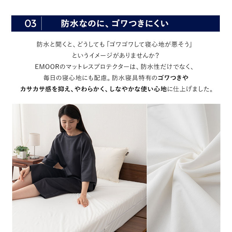 マットレスプロテクター 全面防水タイプ シングル セミダブル ダブル クイーン 防水カバー 防水シーツ マットレス ベッド 宿泊施設 介護