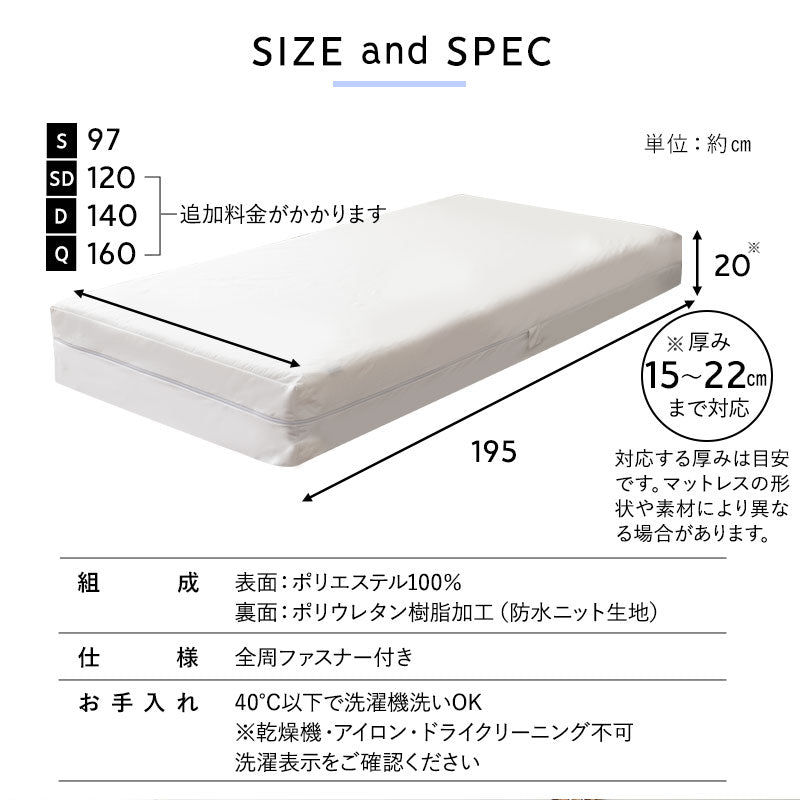 マットレスプロテクター 全面防水タイプ シングル セミダブル ダブル クイーン 防水カバー 防水シーツ マットレス ベッド 宿泊施設 介護