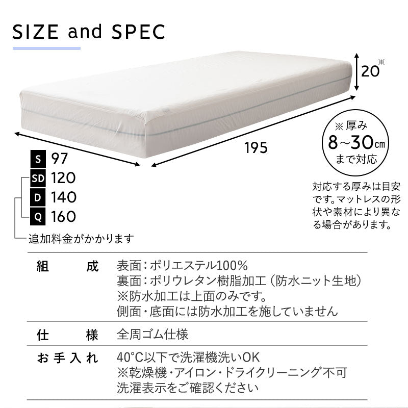 マットレスプロテクター ボックスシーツタイプ シングル セミダブル ダブル クイーン 防水カバー 防水シーツ マットレス ベッド 宿泊施設 介護