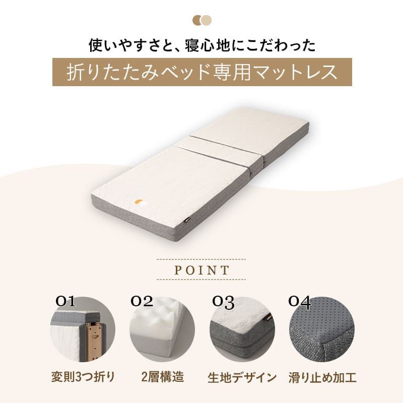 敷いたまま折りたためる 折りたたみベッド専用 マットレス 65×180cm コンパクトショートサイズ 2層構造 極厚 滑り止め加工 変則3つ折り形状