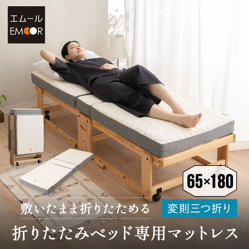 敷いたまま折りたためる 折りたたみベッド専用 マットレス 65×180cm コンパクトショートサイズ 2層構造 極厚 滑り止め加工 変則3つ折り形状