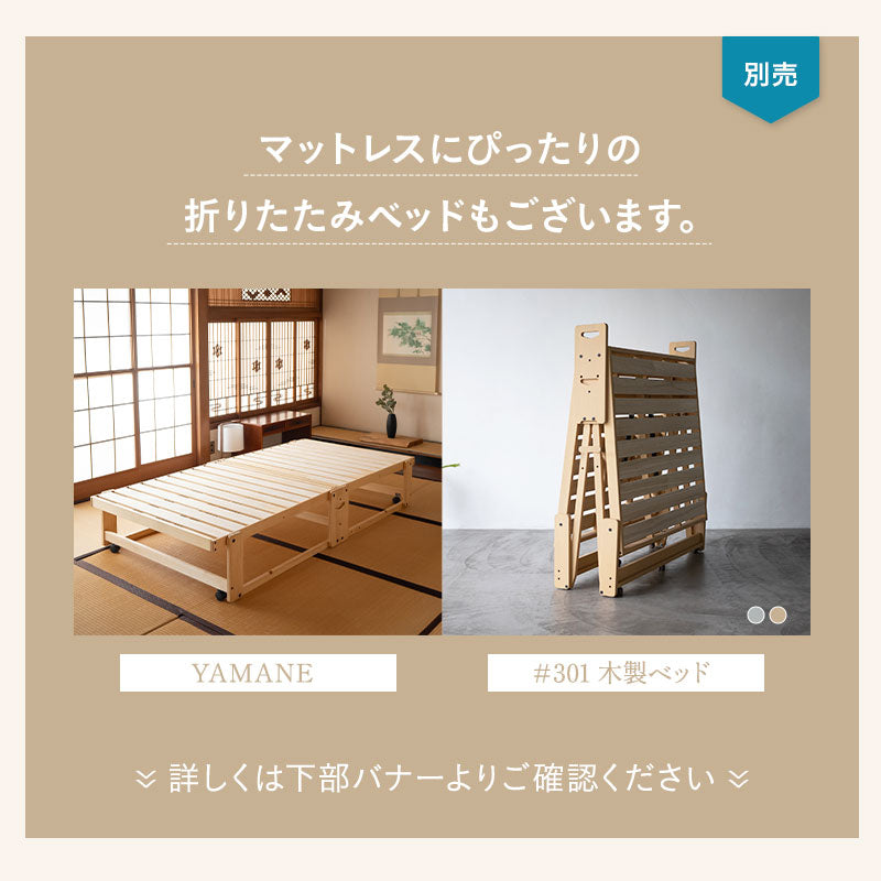 敷いたまま折りたためる 折りたたみベッド専用 マットレス シングルサイズ 2層構造 極厚 滑り止め加工 変則3つ折り形状 ショールーム体験可 やまね