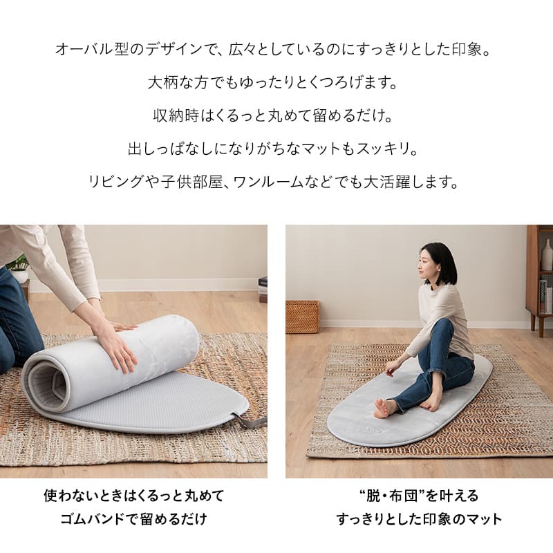 オーバル型 ごろ寝マット 65×180cm ロールマット 楕円形 ラグ 滑り止め付き 高反発ウレタン プレイマット ヨガマット ごろ寝 仮眠 車中泊 子供用 来客用