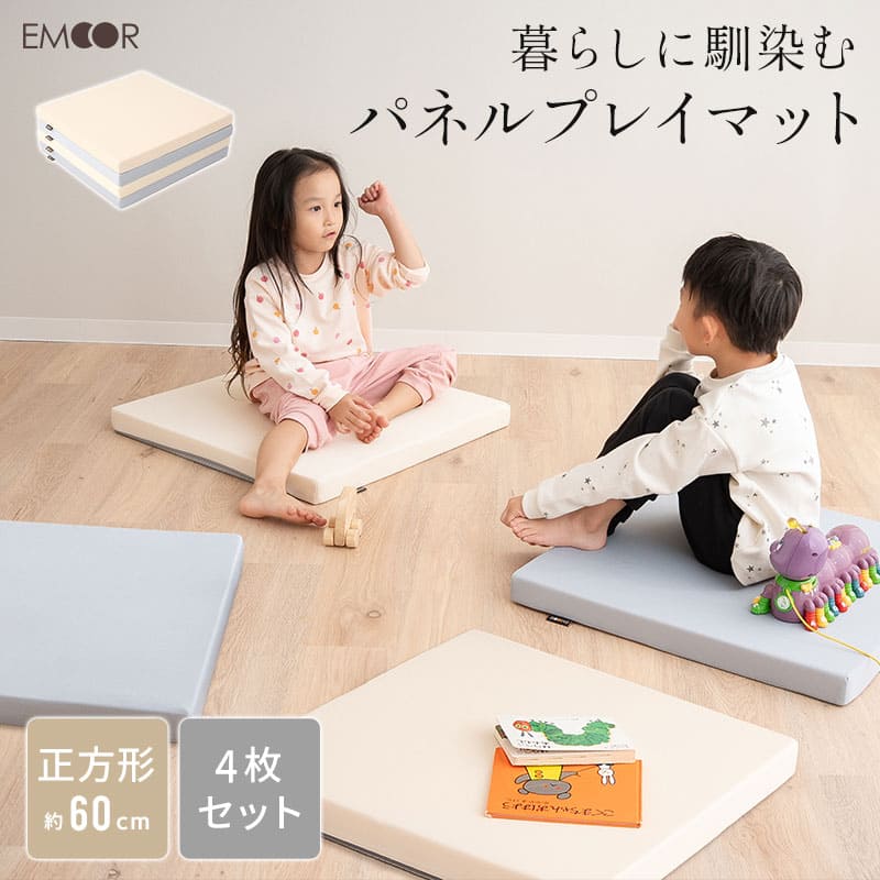 パネル プレイマット 60×60cm 正方形 4枚セット ベビーマット クッションマット フロアマット ラグ マットレス 厚手 騒音緩和 衝撃吸収 撥水 低ホルムアルデヒド