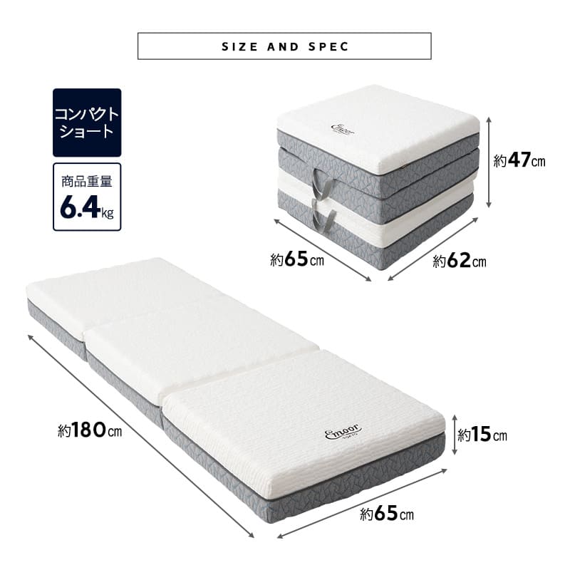 プレミアムマットレス コンパクトサイズ 幅65cm 極厚 最厚 15cm 高反発ウレタン 3層構造 三つ折り 3つ折り 折りたたみ コンパクトマットレス ごろ寝