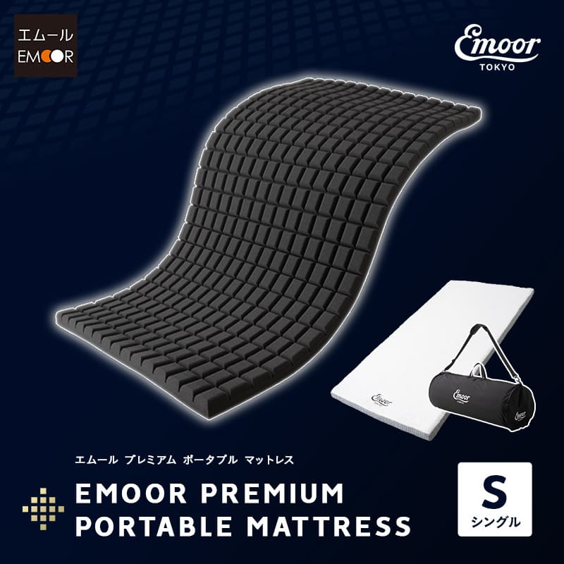 プレミアムマットレス  ポータブルタイプ 専用バッグ付き オーバーレイ 高反発ウレタン 携帯用 遠征 出張 旅行 アウトドア 車中泊 ショールーム体験可