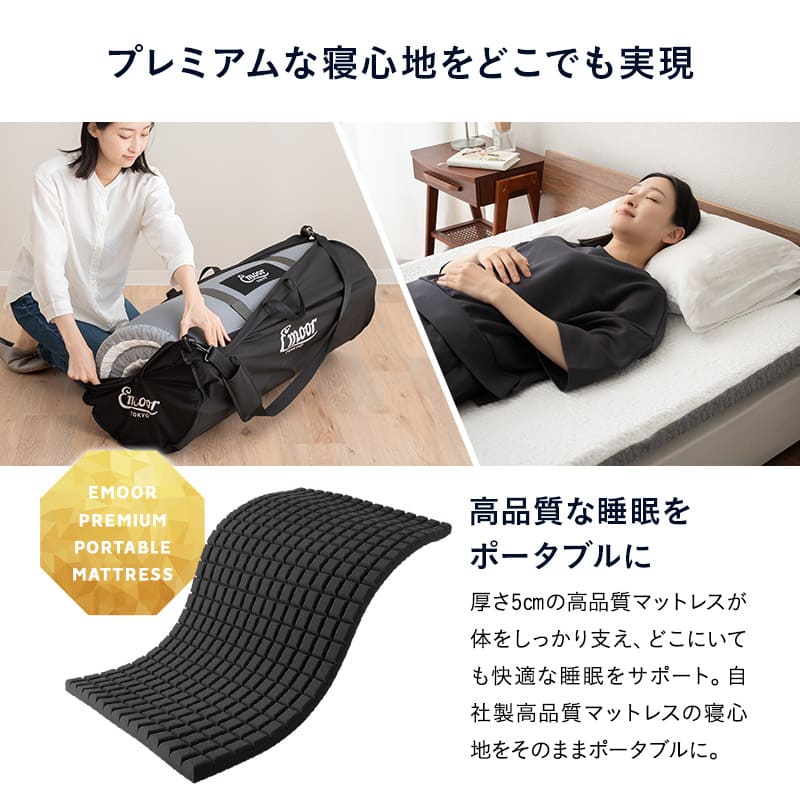 プレミアムマットレス  ポータブルタイプ 専用バッグ付き オーバーレイ 高反発ウレタン 携帯用 遠征 出張 旅行 アウトドア 車中泊 ショールーム体験可