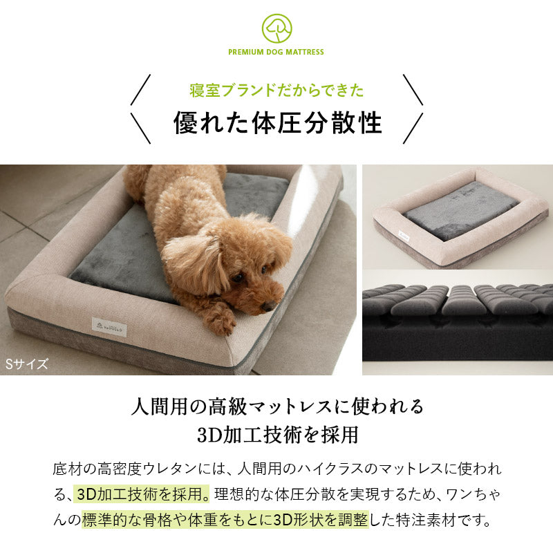 プレミアム ドッグマットレス 小型犬 撥水カバー付き 3D構造 体圧分散 ペットベッド ドッグベッド キャットベッド 犬用ベッド 猫用ベッド 犬用 猫用 ペット用 ベッド ペット用品