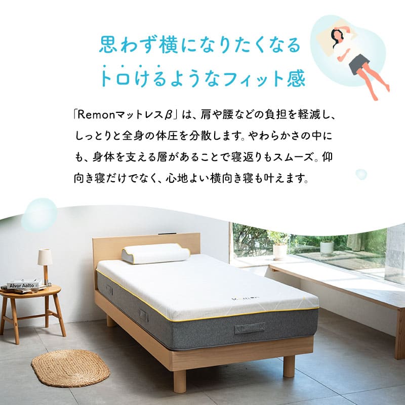 REMONマットレス β ベータ シングルサイズ 極厚 25cm 4層構造 低ホルムアルデヒド 低反発ウレタン 高反発ウレタン 取っ手付き