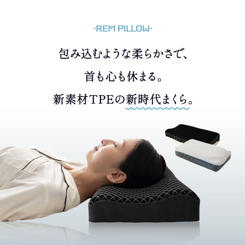 レムピロー まくら ジェル枕 26×46cm 高反発 高さ調節可能 通気性