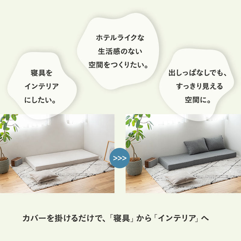 マットレス用カバー&まくらにもなるクッション2個セット 幅65cm コンパクトショート コンパクトマットレス専用 ごろ寝 シーツ 枕 洗い替え