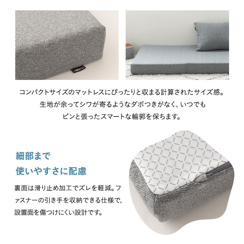 マットレス用カバー&まくらにもなるクッション2個セット 幅65cm コンパクトショート コンパクトマットレス専用 ごろ寝 シーツ 枕 洗い替え