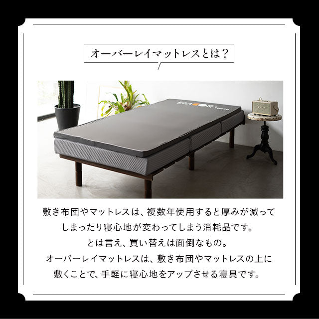 オーバーレイマットレス シングルサイズ 超高弾力 高密度 トッパー アスリート人気モデル ショールーム体験可