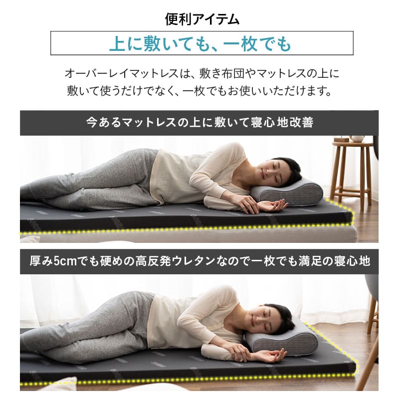 オーバーレイマットレス マットレス 収納ケース付き 消臭機能付き トッパー オーバーレイ 高反発 ウレタン かため 薄型 一枚物 2段ベッド 来客用