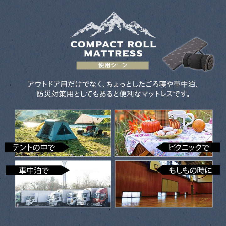 エムール コンパクト ロール マットレス 幅60cm ごろ寝 マット アウトドア 車中泊 体圧分散 折りたたみ