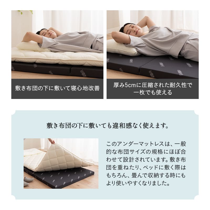 アンダーマットレス 薄型マットレス 下敷き マットレス 敷き布団 三つ折り 折りたたみ 高反発 ウレタン かため 軽量 コンパクト 省スペース 寝心地改善 来客用