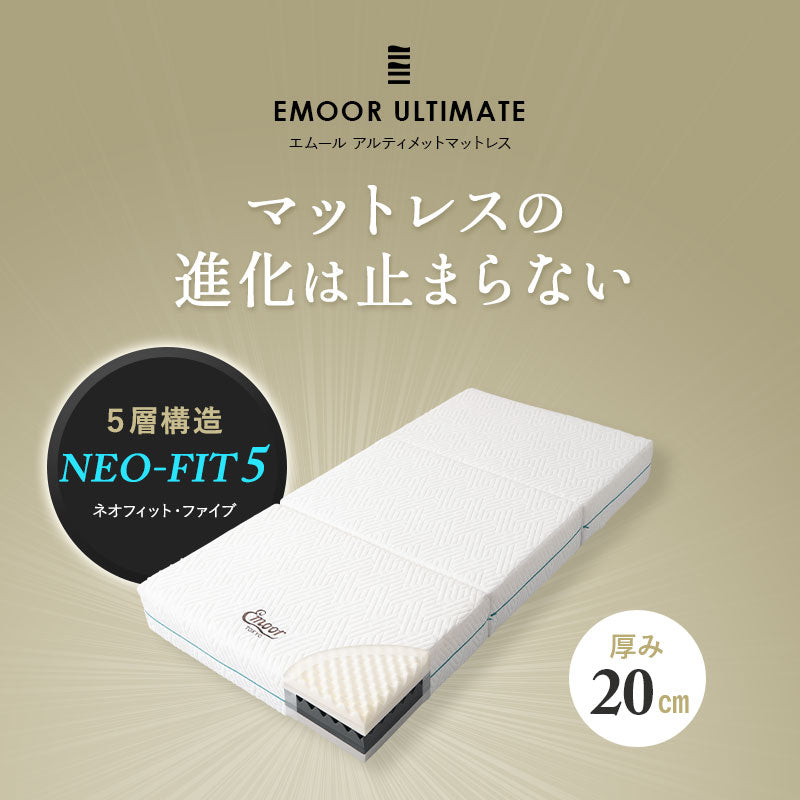 超極厚 5層構造 アルティメットマットレス シングル ダブル 20cm 高反発 高弾性 ウレタン 折りたたみマットレス ショールーム体験可