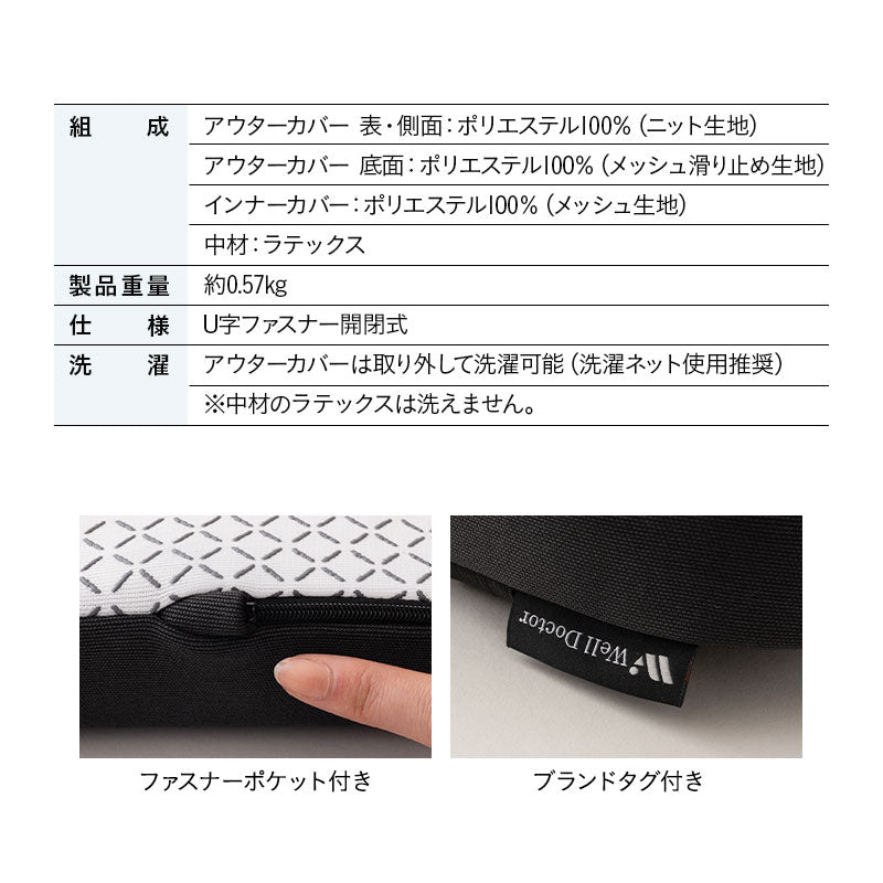 Well Doctor ウェルドクター ヒッププロテクター ラテックス シートクッション イス用クッション 座布団 チェアパッド お尻 滑り止め付き