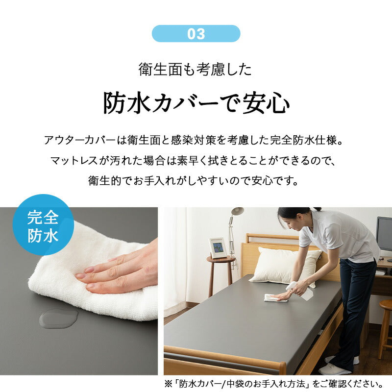 ウェルネスマットレス 介護用 防水マットレス シングル 完全防水 電動ベッド対応 2層構造 厚さ10cm 人工皮革 完成品 床ずれ予防 褥瘡予防 寝返りサポート