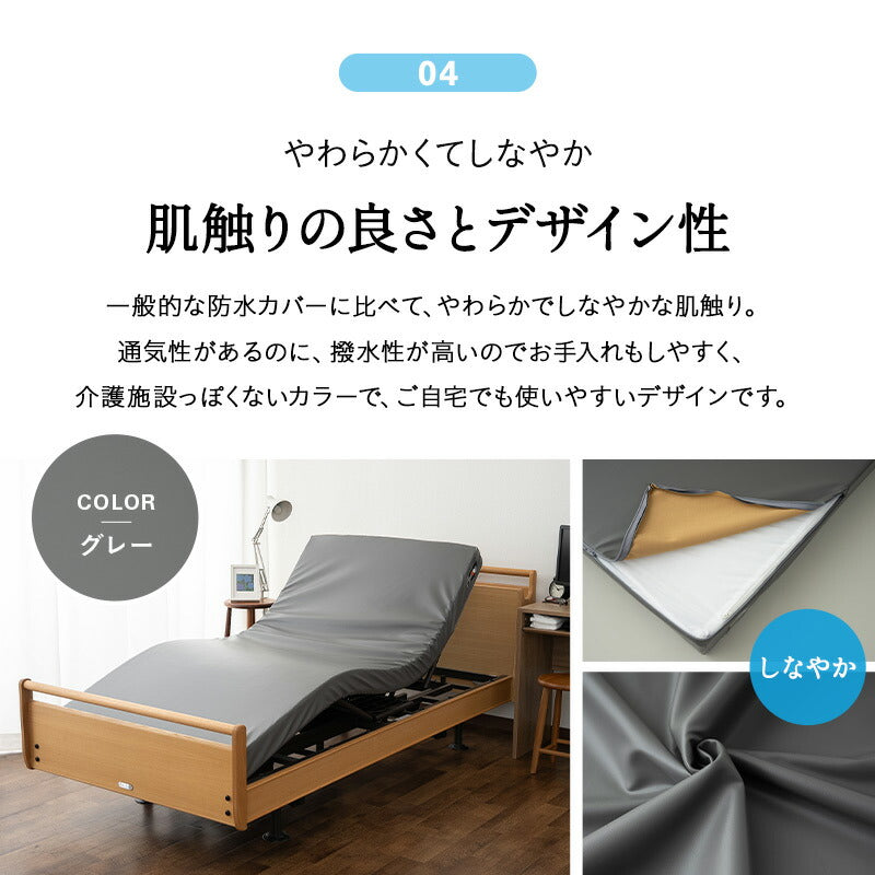 ウェルネスマットレス 介護用 防水マットレス シングル 完全防水 電動ベッド対応 2層構造 厚さ10cm 人工皮革 完成品 床ずれ予防 褥瘡予防 寝返りサポート