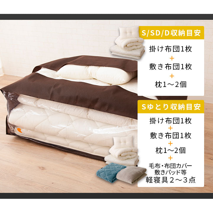 エムールオリジナル 布団セット収納ケース 6点セット (掛け布団・敷き布団・枕1~2個対応) ダブルファスナー付き 中身が見える透明ビニール窓仕様