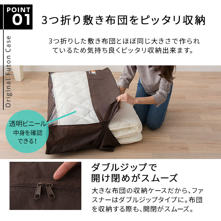 エムールオリジナル 敷き布団収納ケース 6点セット (3つ折りができる敷き布団対応) 持ち手付き ダブルファスナー付き 中身が見える透明ビニール窓仕様