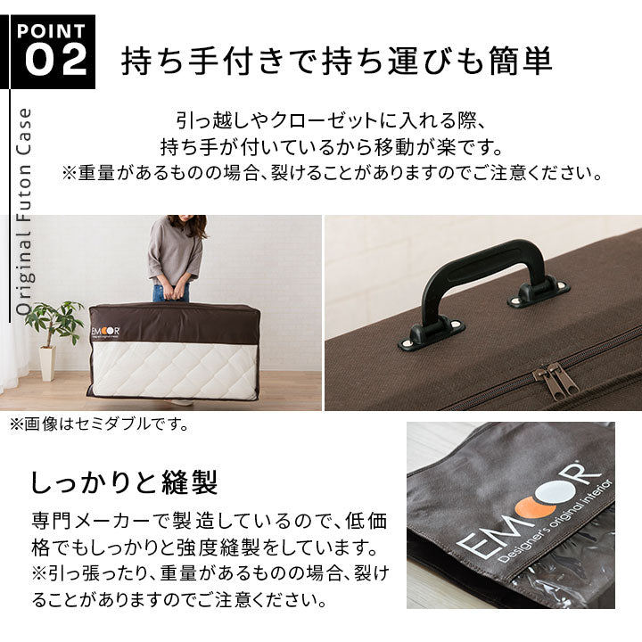 エムールオリジナル 敷き布団収納ケース 6点セット (3つ折りができる敷き布団対応) 持ち手付き ダブルファスナー付き 中身が見える透明ビニール窓仕様