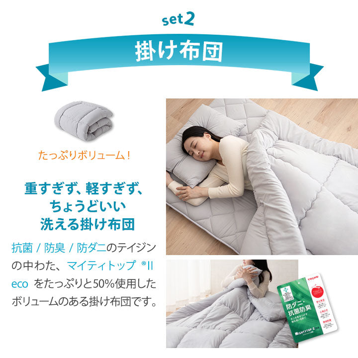 日本製 布団3点セット シングル セミダブル (掛け布団・敷き布団・枕) 布団4点セット ダブル (掛け布団・敷き布団・枕×2) 抗菌 防臭 防ダニ 掛け敷き枕 組布団 非圧縮