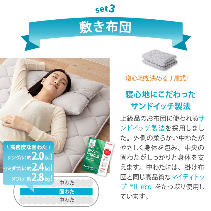 日本製 布団3点セット シングル セミダブル (掛け布団・敷き布団・枕) 布団4点セット ダブル (掛け布団・敷き布団・枕×2) 抗菌 防臭 防ダニ 掛け敷き枕 組布団 非圧縮