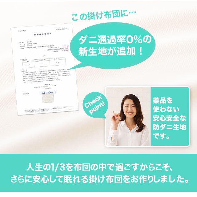 合い掛け布団 シングルサイズ 日本製 防ダニ ダニ防止 防虫 抗菌防臭